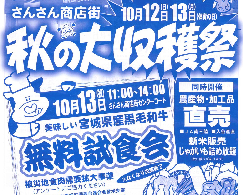 本日は「秋の大収穫祭」２日目！！！