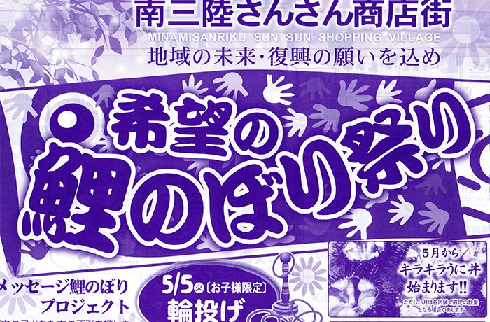 「希望の鯉のぼり祭り」5月3日（日）～5月5日（火）　