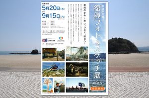 復興フォト＆スケッチ展_アイキャッチ