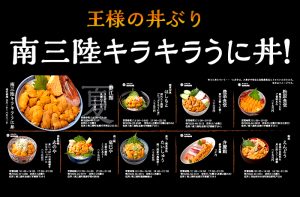 【キラキラうに丼の提供について！】