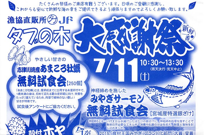 朝獲れ海産物が激安で！？【7/11(日) タブの木 大感謝祭】