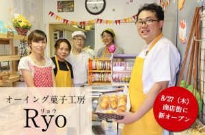 ”オーイング菓子工房 Ryo”明日臨時休業のお知らせ！