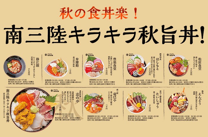 本日よりキラキラ秋旨丼の提供開始です！！