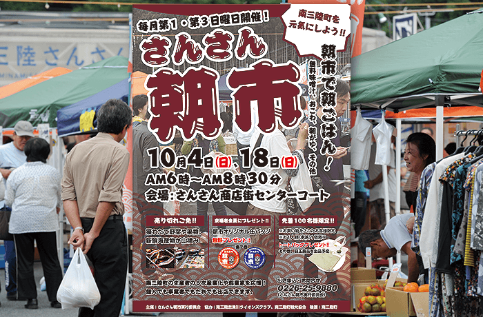 10月の朝市は4日（日）・18日（日）開催！