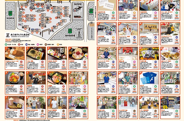 2016最新版「南三陸町商店街マップ」発行のお知らせ