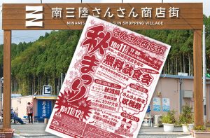 商店街「秋まつり」イベント開催！