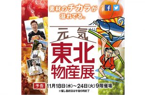 今年も南三陸キラキラ丼が阪急うめだ本店に登場します！！