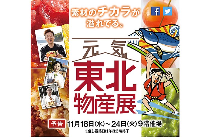 今年も南三陸キラキラ丼が阪急うめだ本店に登場します！！