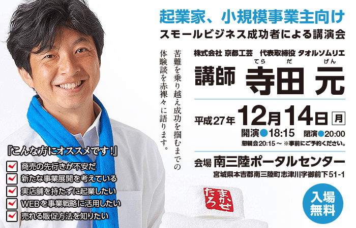 『スモールビジネス成功者による講演会』開催のお知らせ