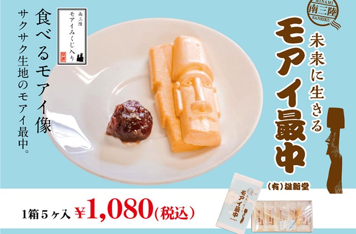 今年こそモアイを食べよう!!┃━┏┃マジ!!?
