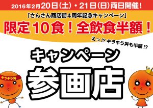 4周年記念飲食半額キャンペーン