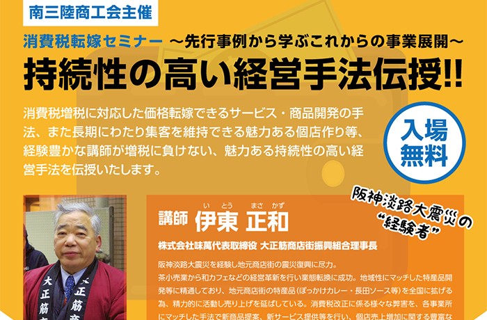 阪神淡路大震災の経験者によるセミナー開催！