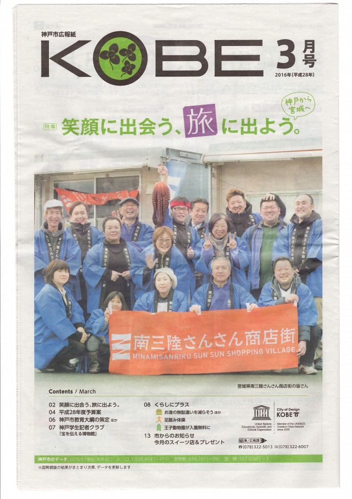 さんさん商店街で撮影した写真が、神戸市広報紙３月号に起用されました！