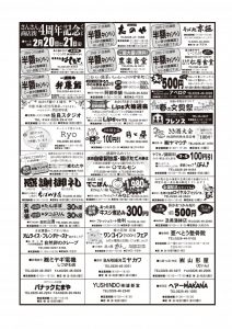 さんさん商店街4周年記念イベント