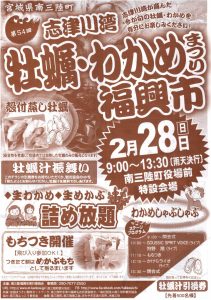 明日、牡蠣・わかめまつり福興市＆第２回グルメ笑顔まつり開催！！