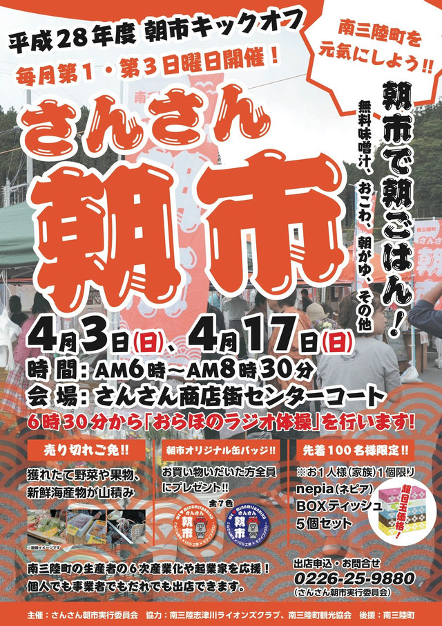 今年もやってきます！さんさん商店街、朝の恒例イベント！