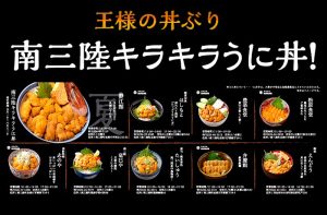 2016 南三陸キラキラうに丼