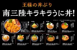 キラキラうに丼！本日、若干提供できます！