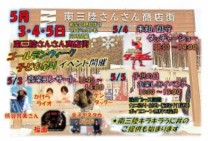 豪華ゲスト出演！【ＧＷ子ども祭り】５月３日・４日・５日開催！