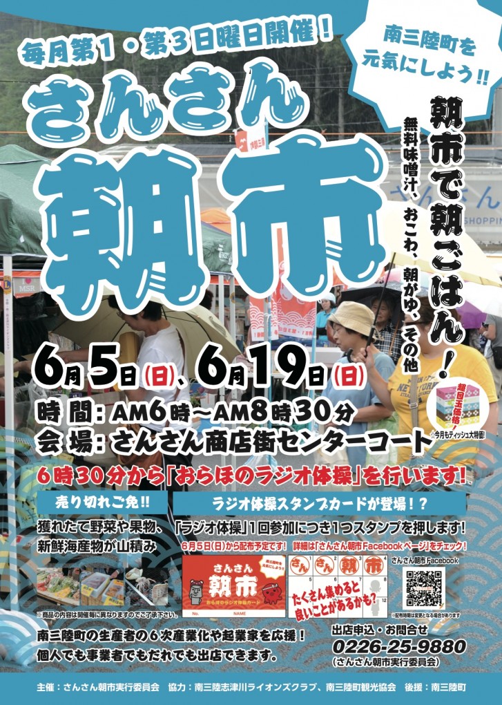 明日のさんさん商店街は、イベント３本仕立て！！