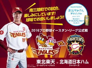 ８月２１日（日）南三陸町 平成の森しおかぜ球場で「イースタンリーグ公式戦」開催！