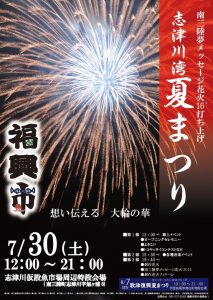 ７月３０日（土）『志津川湾夏まつり福興市』開催！