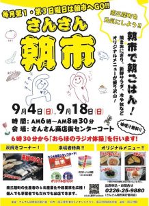 明日開催！第１２回さんさん朝市！