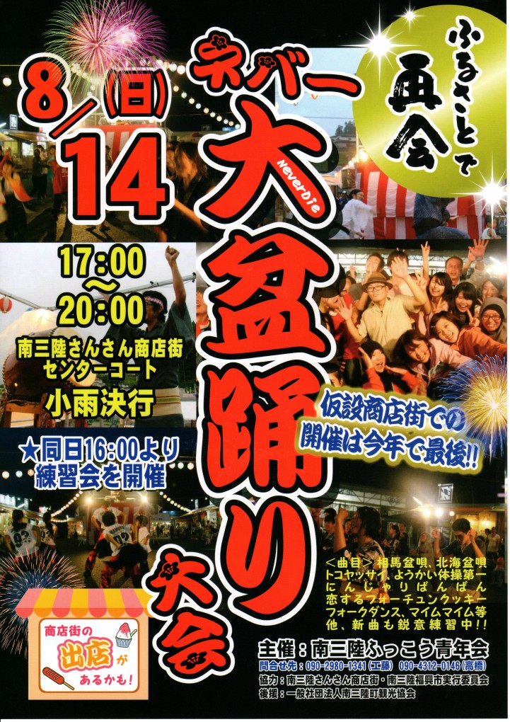 今週末はイベント２本立て！『さんさん朝市』＆『ネバー大盆踊り大会』！