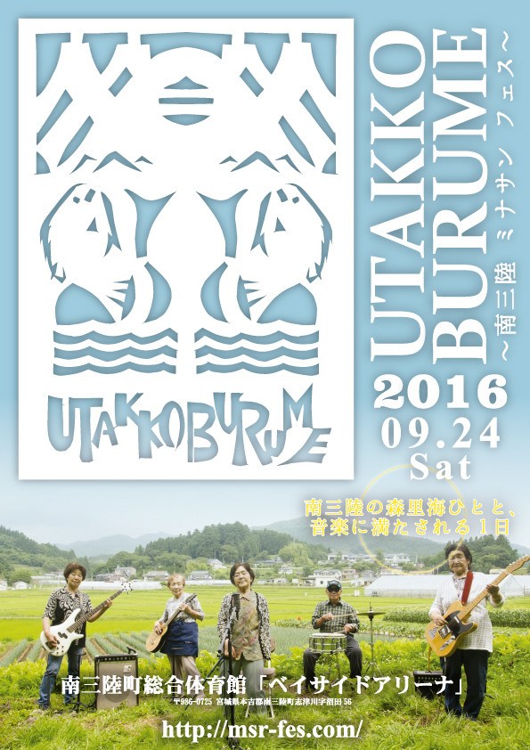 news_xlarge_UTAKKOBURUME_flyer_01