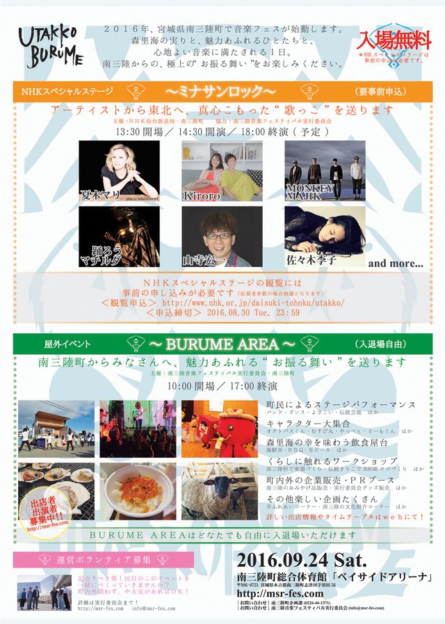 news_xlarge_UTAKKOBURUME_flyer_02