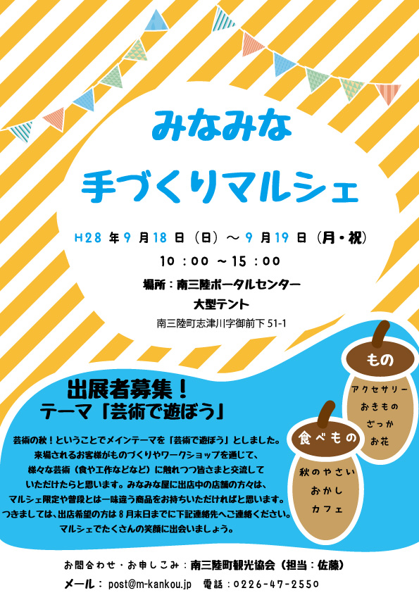 ポータルセンターで、みなみな手づくりマルシェ開催中！