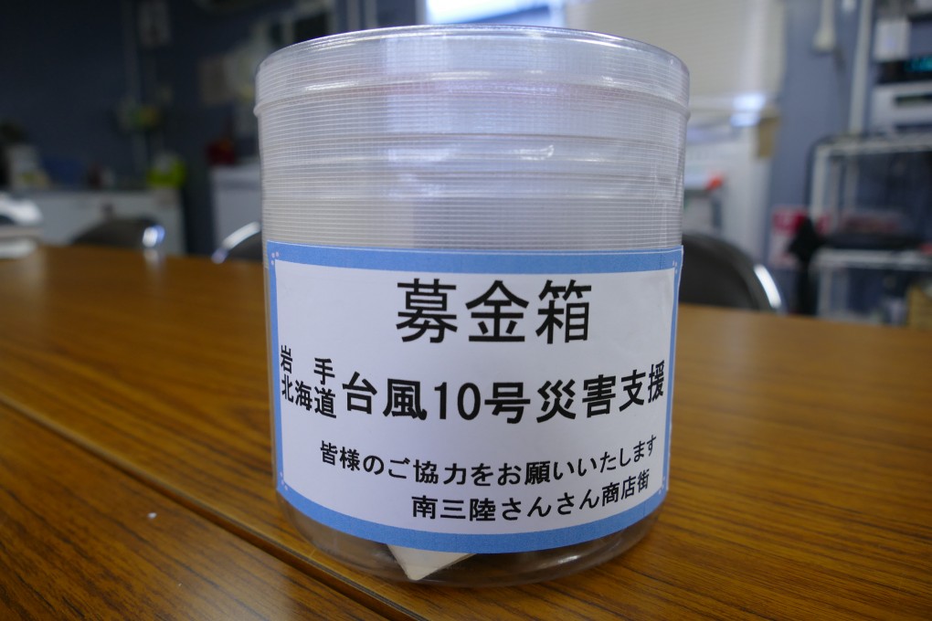 【岩手・北海道台風１０号災害支援】募金箱設置について