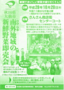 南外地域の「新鮮野菜販売会＆無料蕎麦試食会」１０月２０日（木）開催！