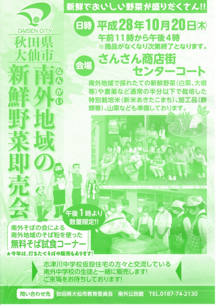 南外地域の「新鮮野菜販売会＆無料蕎麦試食会」１０月２０日（木）開催！