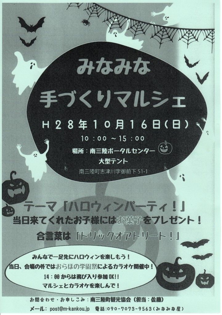 明日、ポータルセンターで『みなみな手づくりマルシェ』開催！