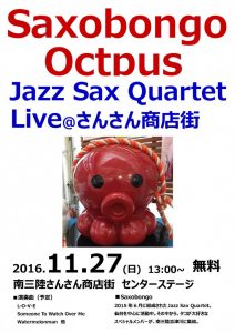 今週末１１月２７日（日）に開催される音楽イベントのお知らせ！