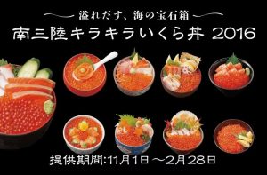 キラキラいくら丼の特設ページを開設しました！