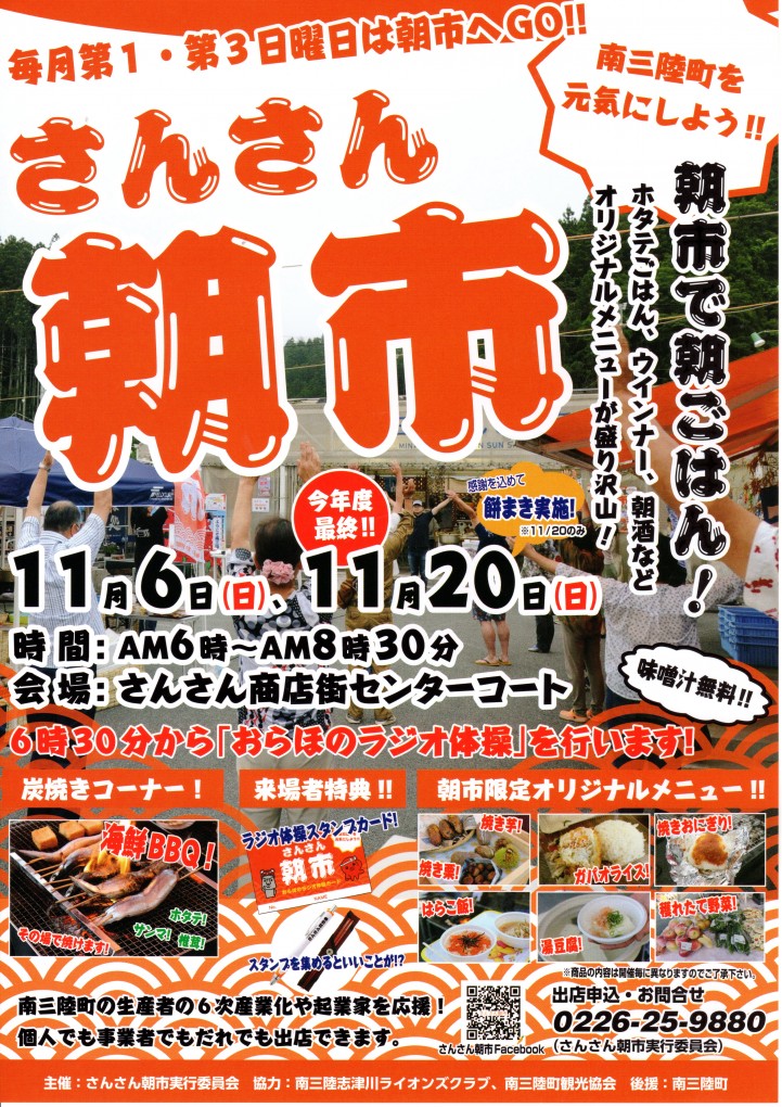 今回で今年度最終回！今週末開催！さんさん朝市！餅もまくよ！