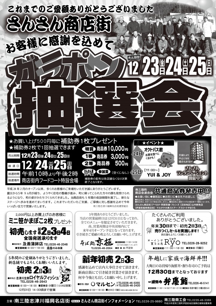 仮設商店街最後のセールイベント！『感謝セール』を明日から３日間開催！