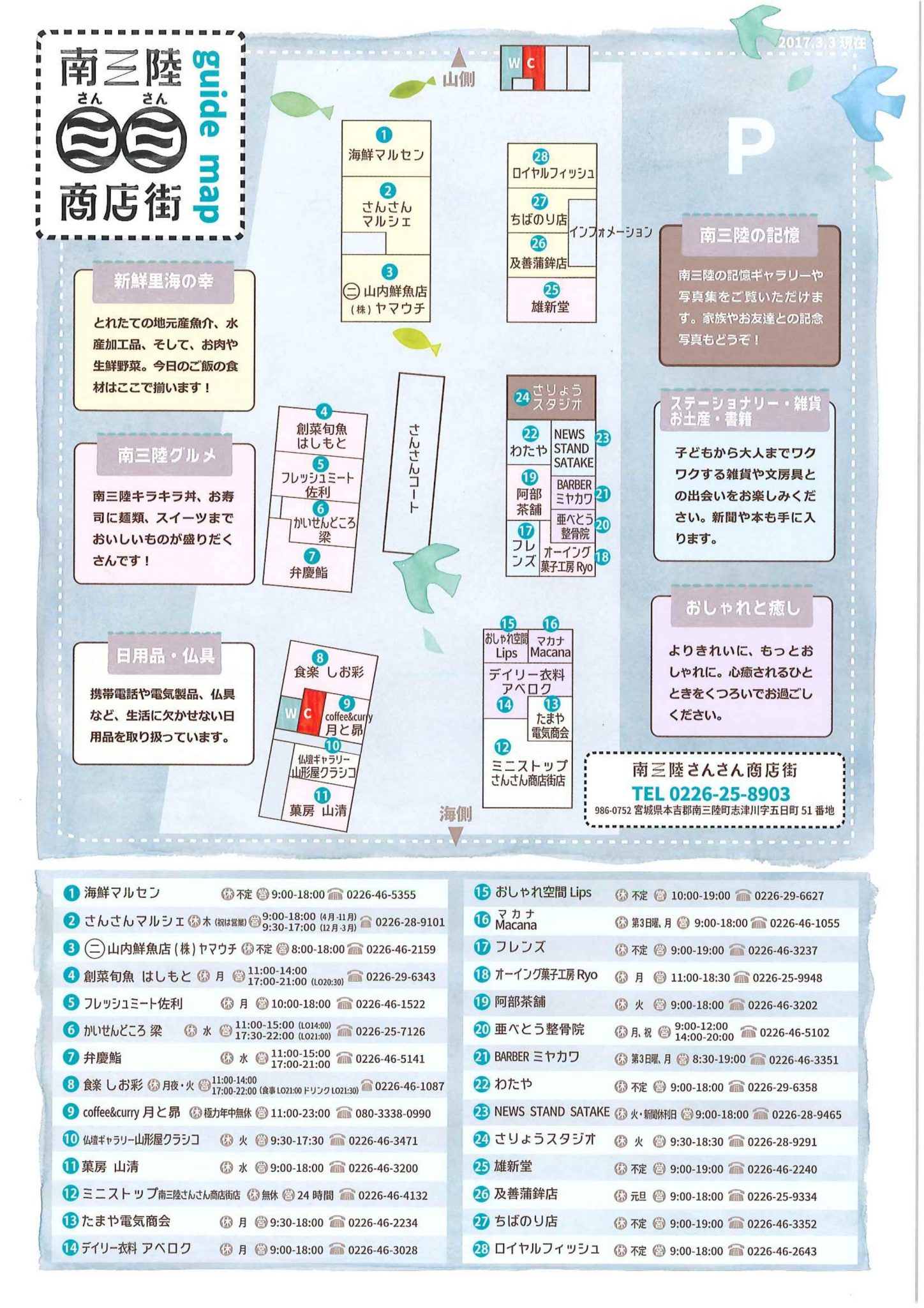 さんさん商店街のガイドマップ＆営業情報について！是非、ご一読を！