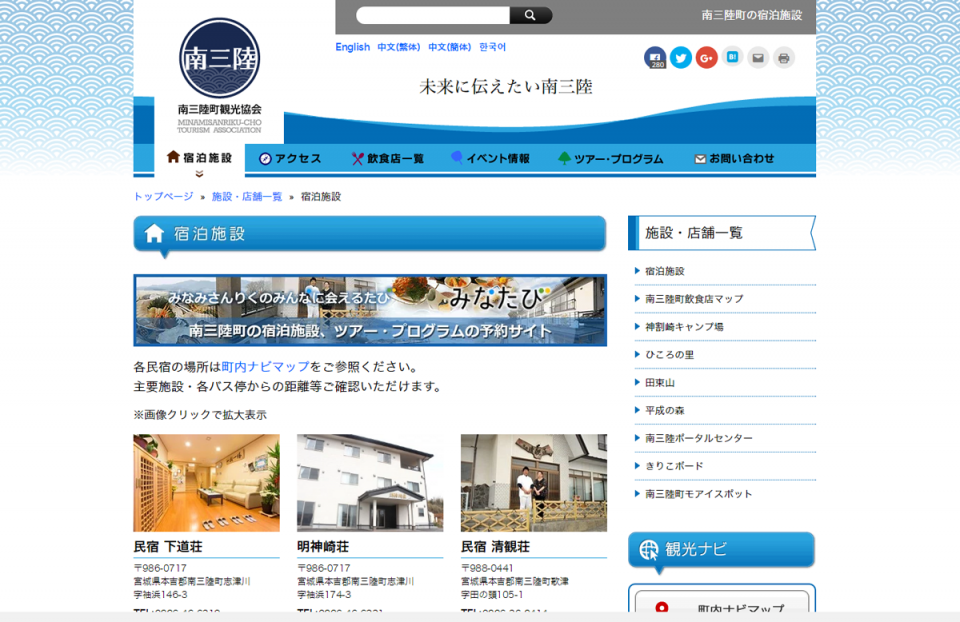 観光協会公式HP 宿泊施設情報