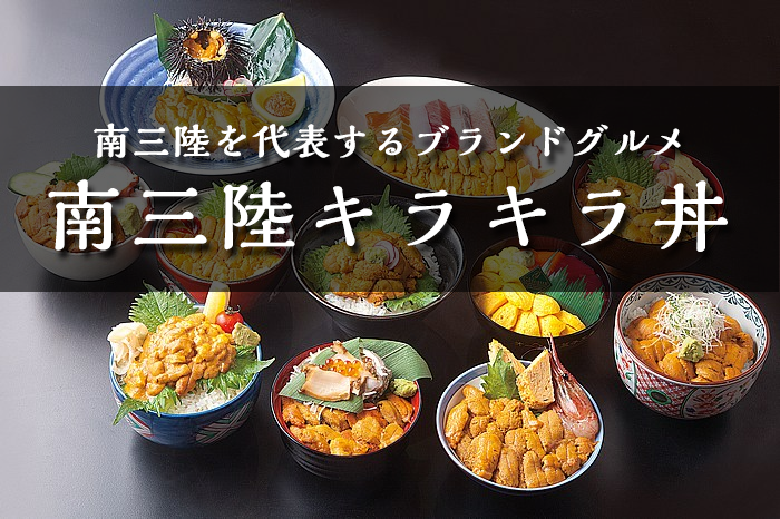 【重要】5月1日からのキラキラうに丼の提供について ※是非、ご一読を！