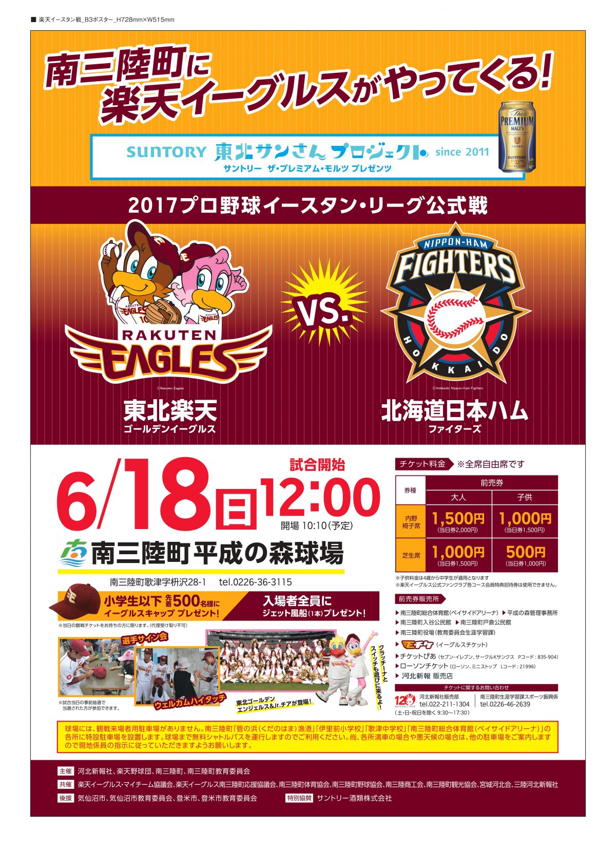 ６月１８日（日）南三陸町平成の森球場で「イースタンリーグ公式戦」開催！
