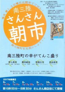 明日の朝は、”さんさん朝市”を開催！