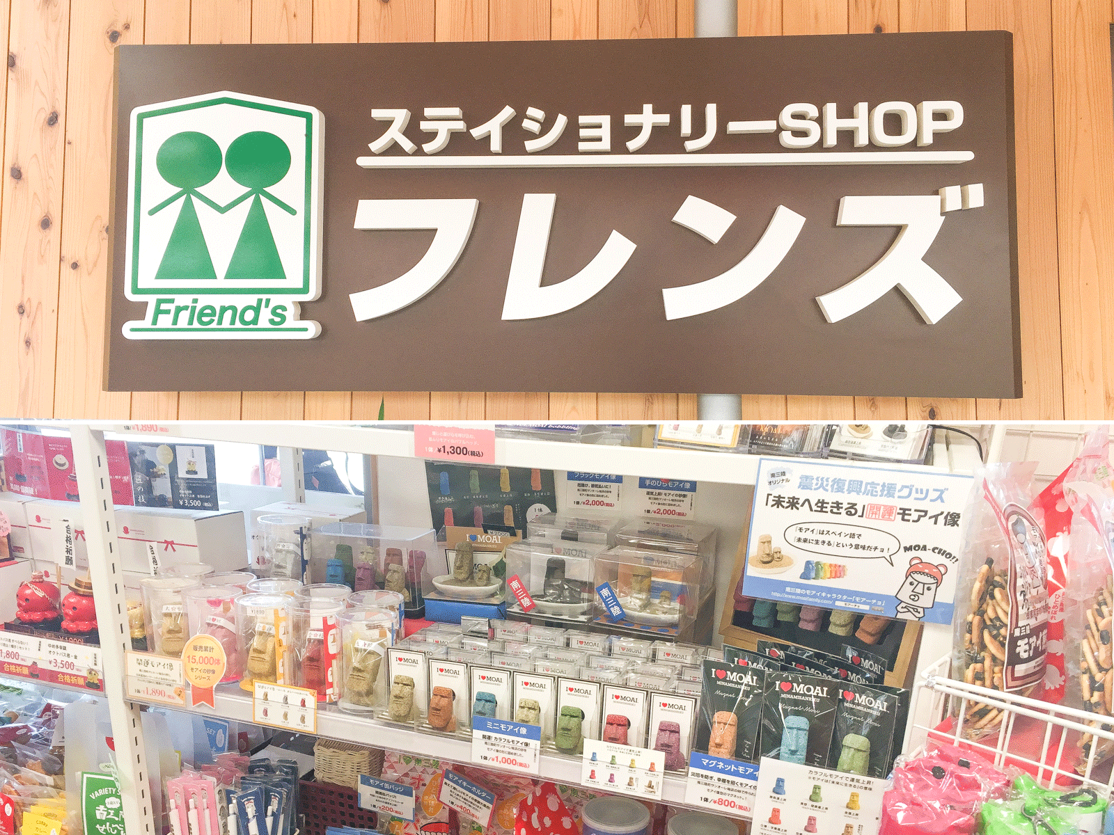 フレンズ （文房具、南三陸グッズ・お土産）