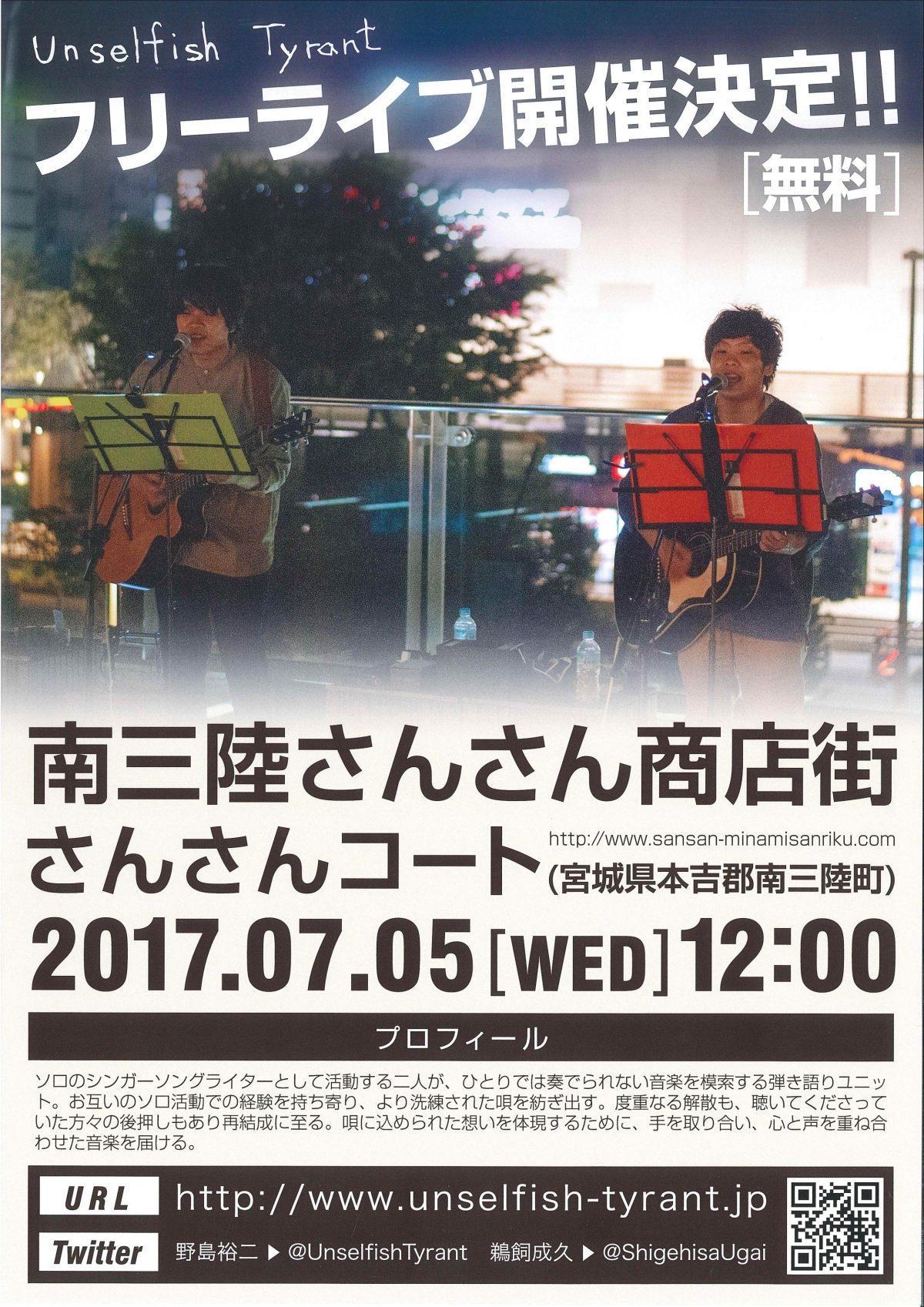 明日７月５日(水)のイベントについて！