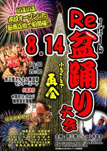 明日の夜は『Re盆踊り大会』開催！縁日コーナーもやるよ！話題の電球ジュースも販売するよ！