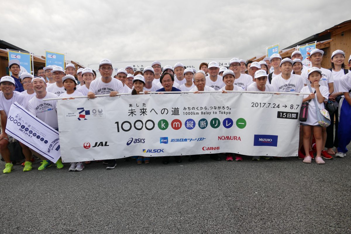 今更感はありますが、未来（あした）への道 1000km縦断リレーのゴール式・スタート式の様子！