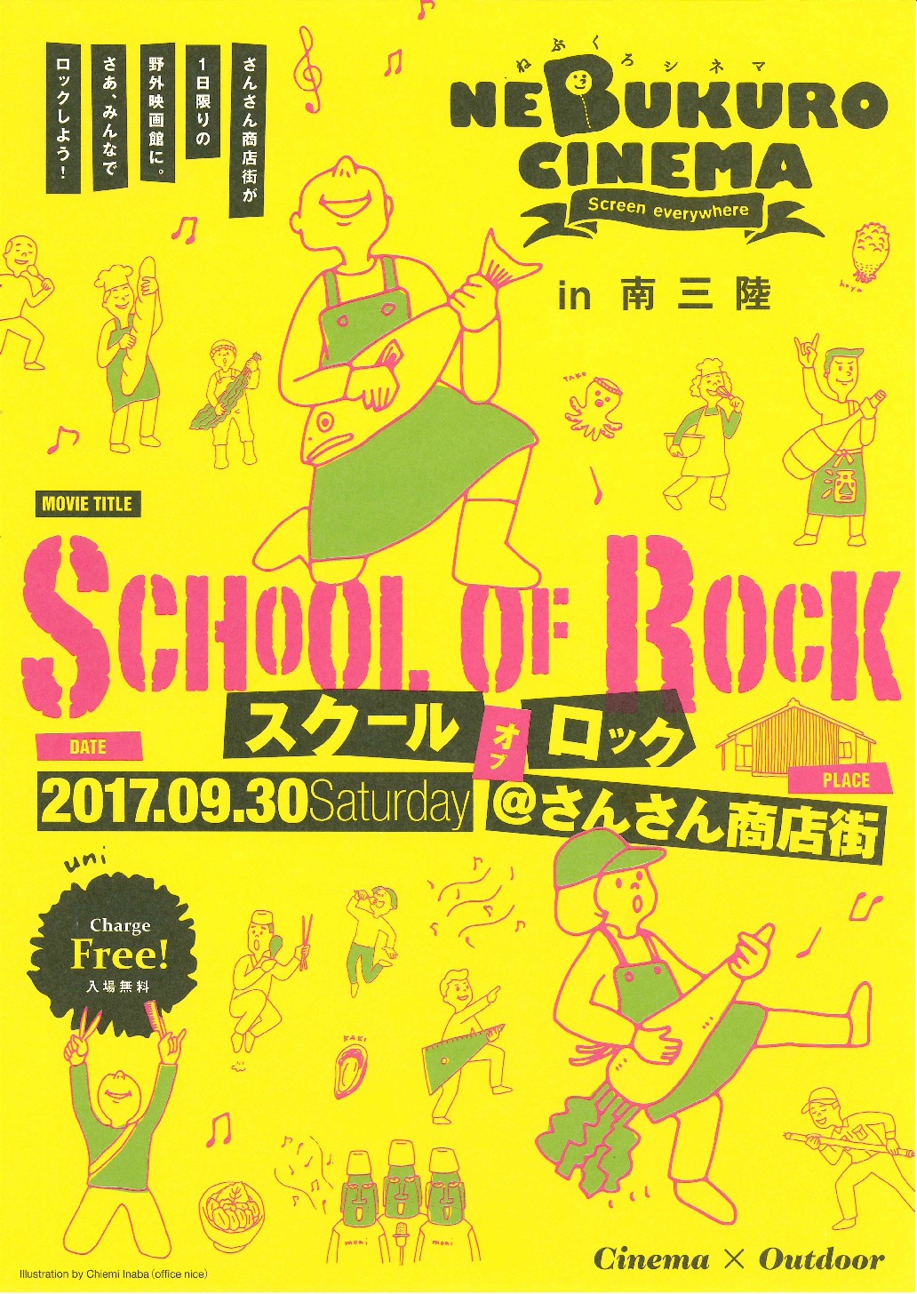 本日９月３０日（土）『ねぶくろシネマ』開催！さんさん商店街が野外シアターに！