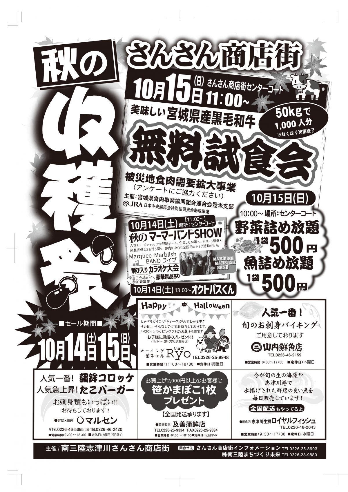 １０月１４日（土）・１５日（日）さんさん商店街『秋の収穫祭』を開催！